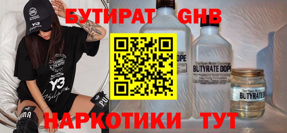 Гуково  Бутират  Вход с VPN  БУТИРАТ 1.4BDO 