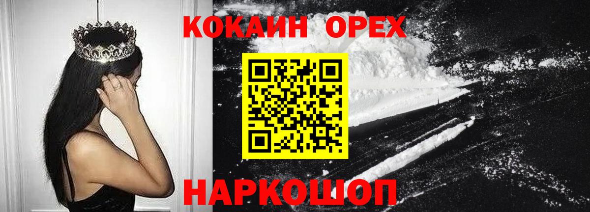 Гуково  COCAIN  Вход с VPN  Кокаин Fish Scale  КОКАИН Эквадор 