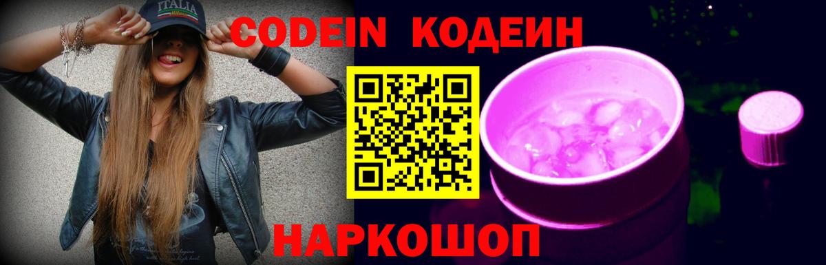 Кодеин напиток Lean (лин) Гуково