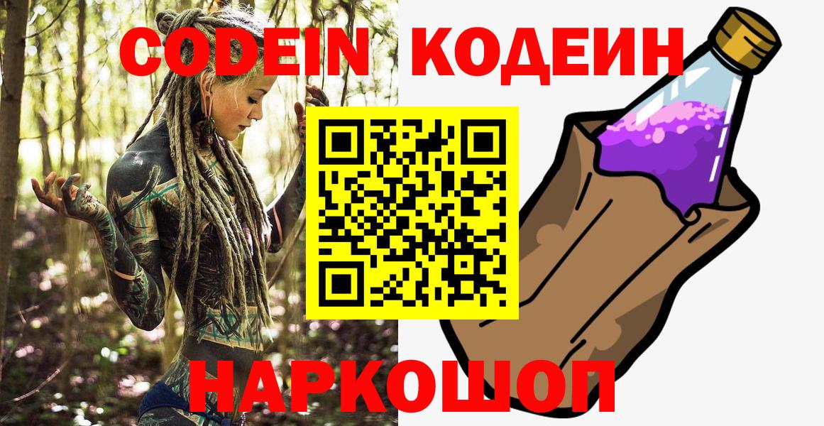 Гуково  Codein напиток Lean (лин)  Вход с VPN 