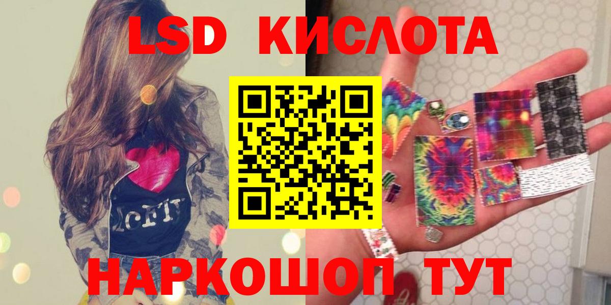 ЛСД экстази кислота Гуково