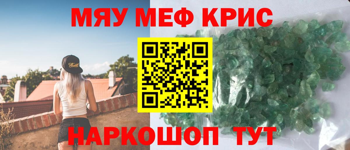 Мефедрон  Гуково