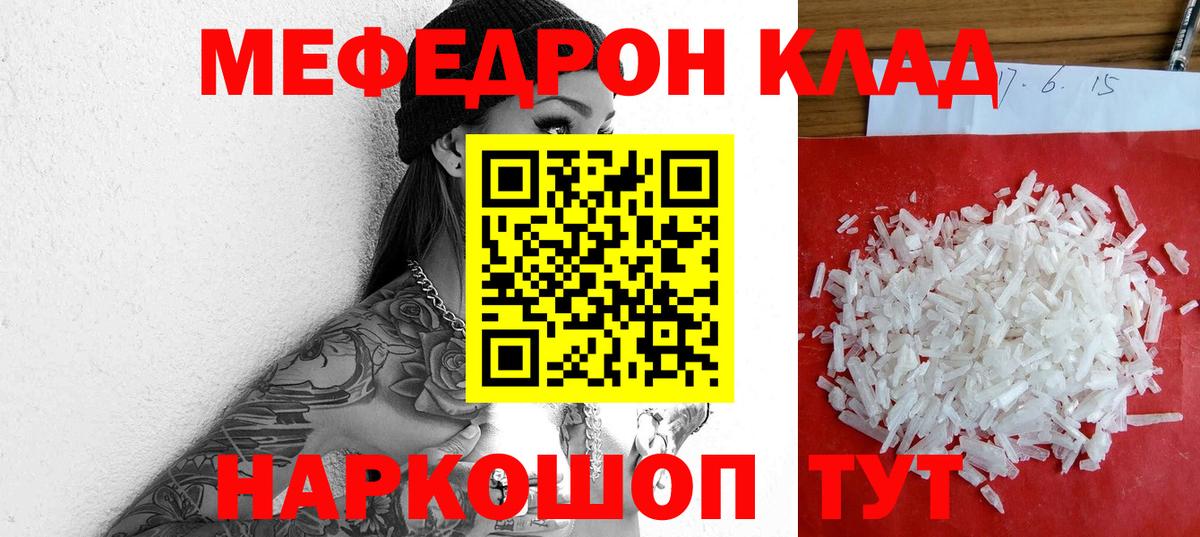 Мефедрон  Мефедрон 4 MMC  Вход с VPN  Гуково 
